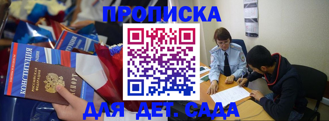 прописка для работы в Казани