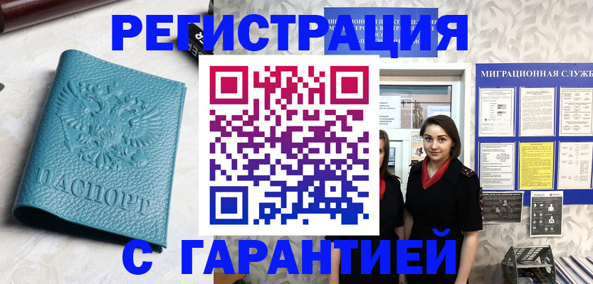 временная прописка в Казани