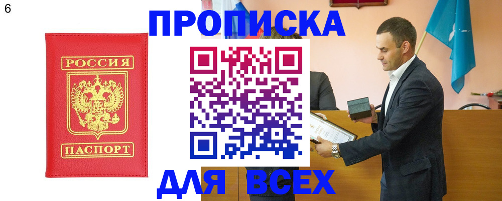 прописка регистрация в Казани