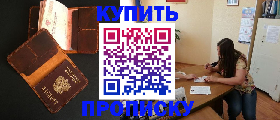 прописка в квартире в Казани